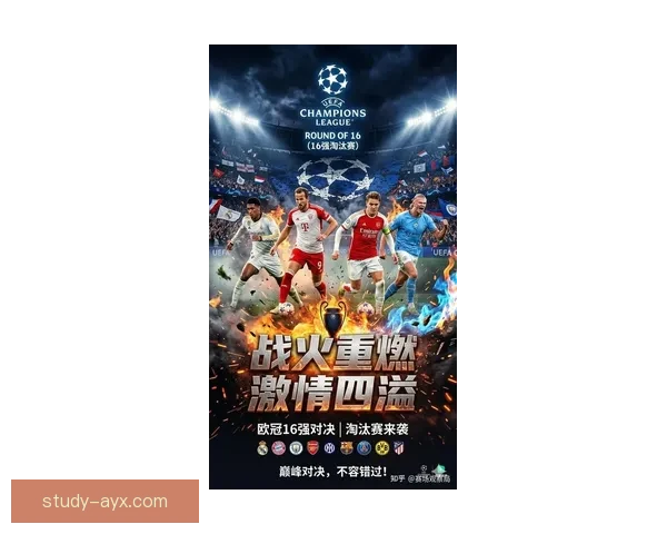 豪门激战夜欧冠四强诞生新王者崛起引爆足坛风云再起震撼全球目光