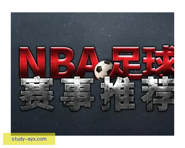 免费高清足球直播网站免费观看无需插件畅享赛事精彩体验平台推荐