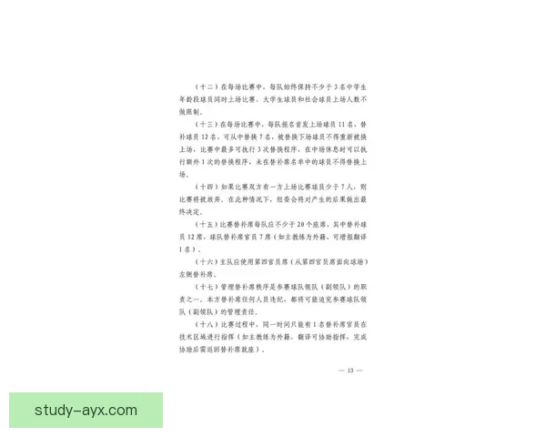 2026赛季湘超联赛完整赛程时间安排及比赛对阵分析