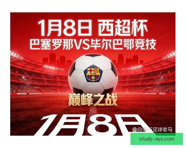 本周末足球盛宴即将开启多场焦点赛事精彩对决一览